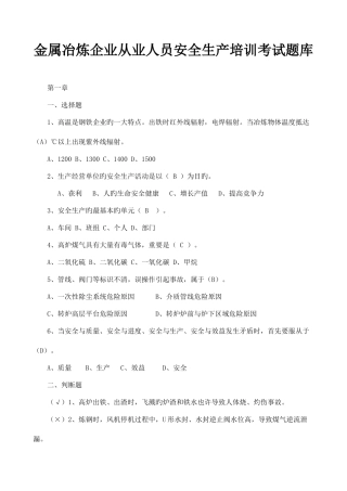 2025年主要负责人和安全管理人员考试题库