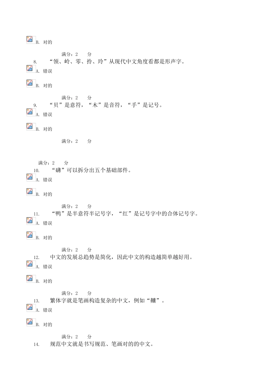 2025年电大现代汉语专题形成性考核任务答案_第2页