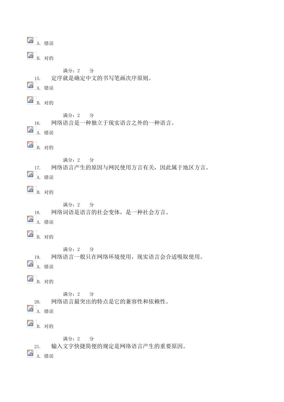 2025年电大现代汉语专题形成性考核任务答案_第3页