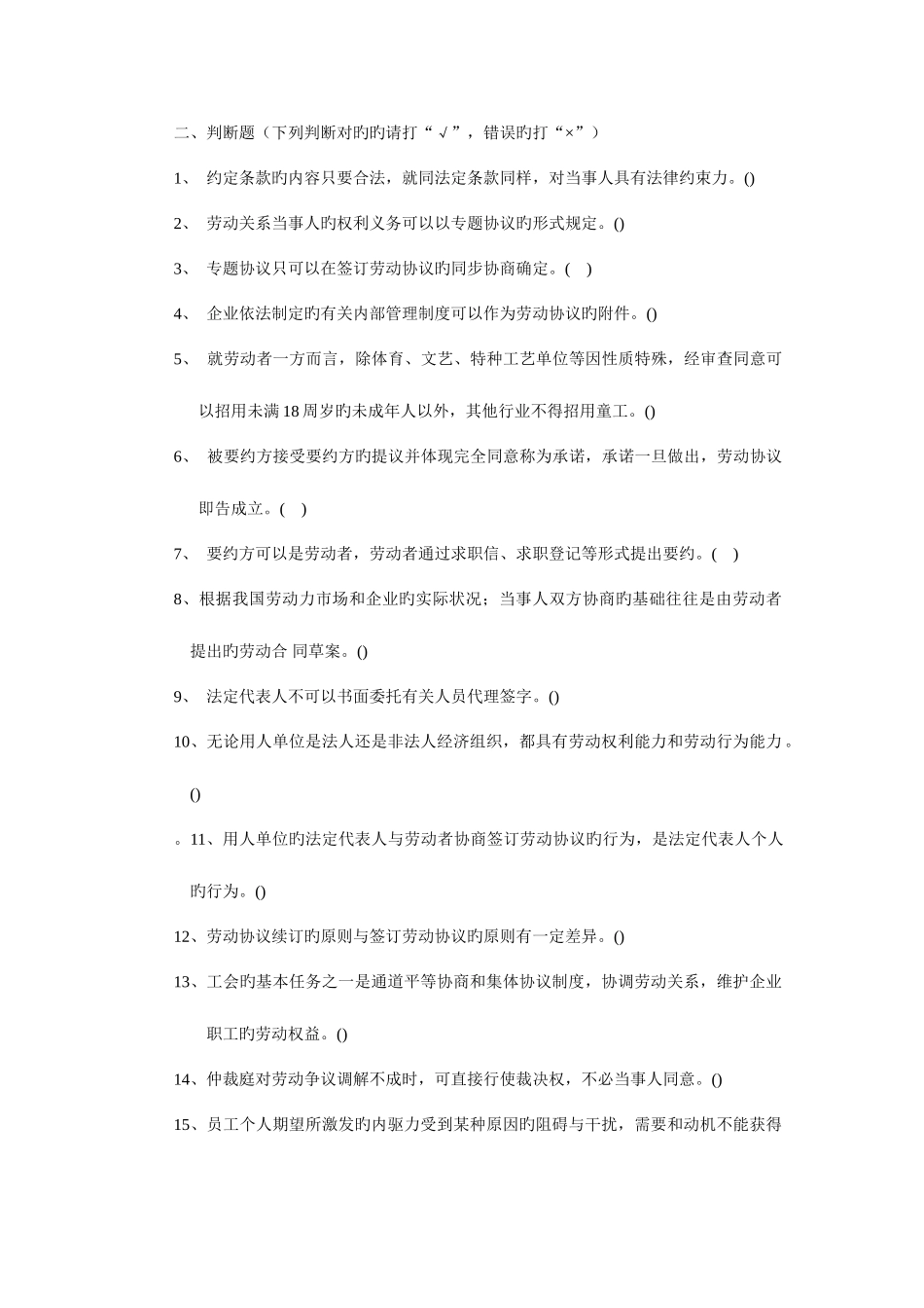 2025年人力资源管理师二级劳动关系模块题目及答案_第1页