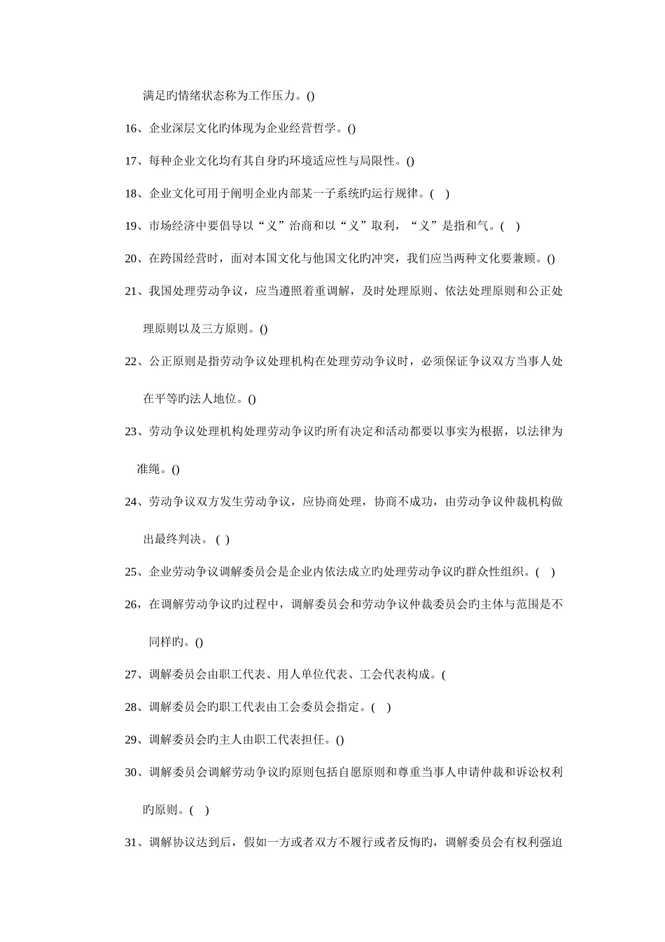 2025年人力资源管理师二级劳动关系模块题目及答案_第2页