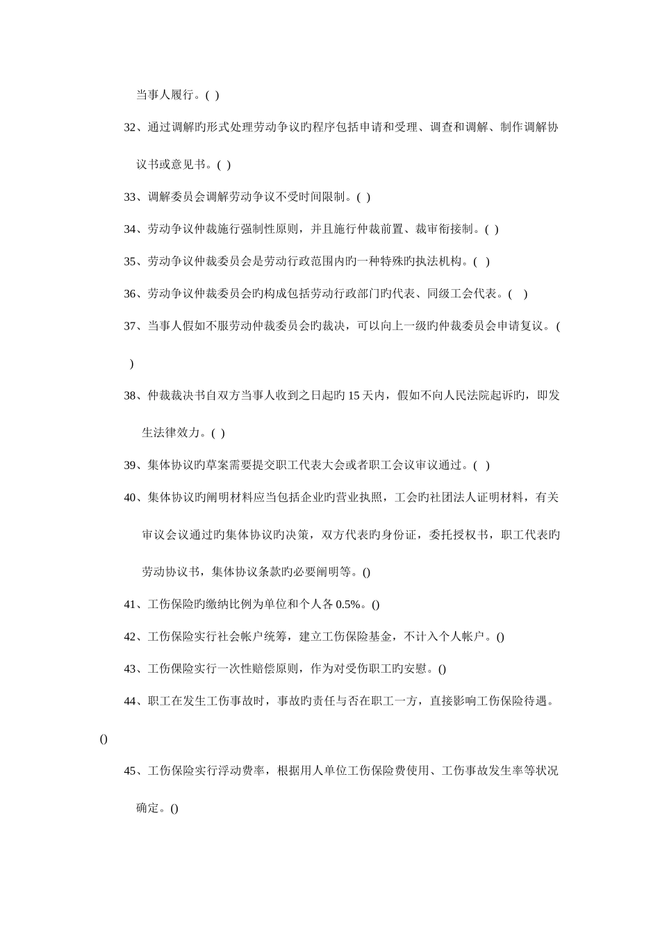 2025年人力资源管理师二级劳动关系模块题目及答案_第3页