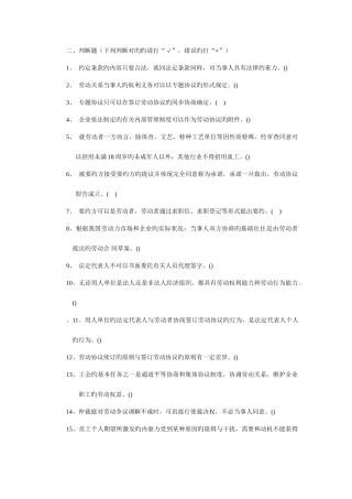 2025年人力资源管理师二级劳动关系模块题目及答案