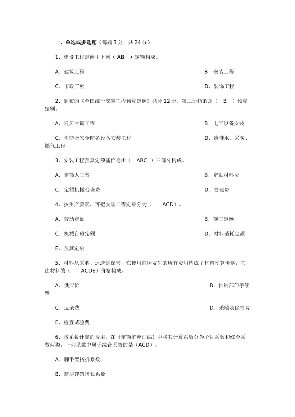 2025年电大安装工程估价形成性考核册及答案_第1页