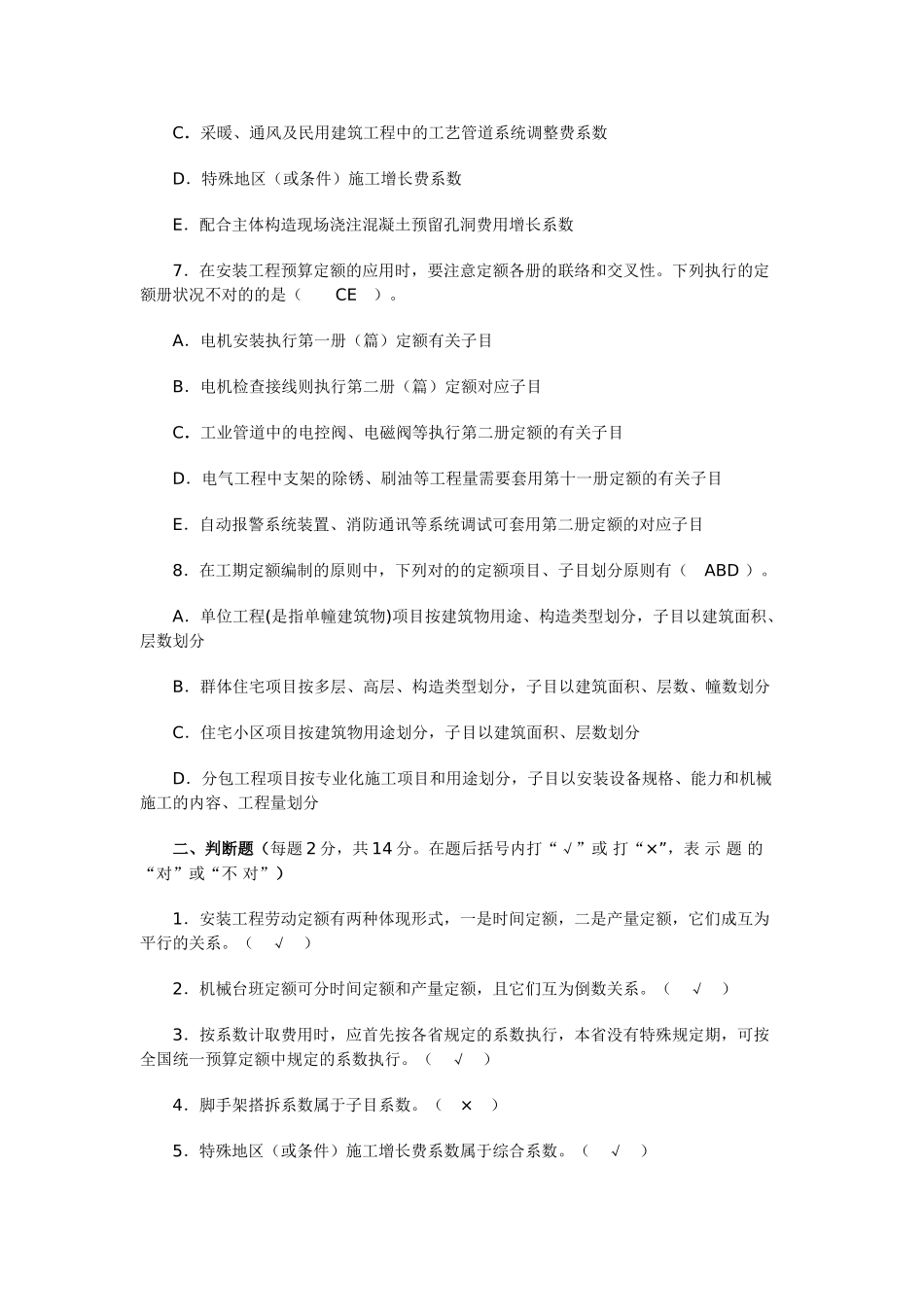 2025年电大安装工程估价形成性考核册及答案_第2页