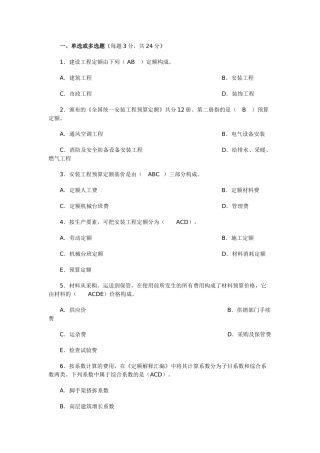 2025年电大安装工程估价形成性考核册及答案