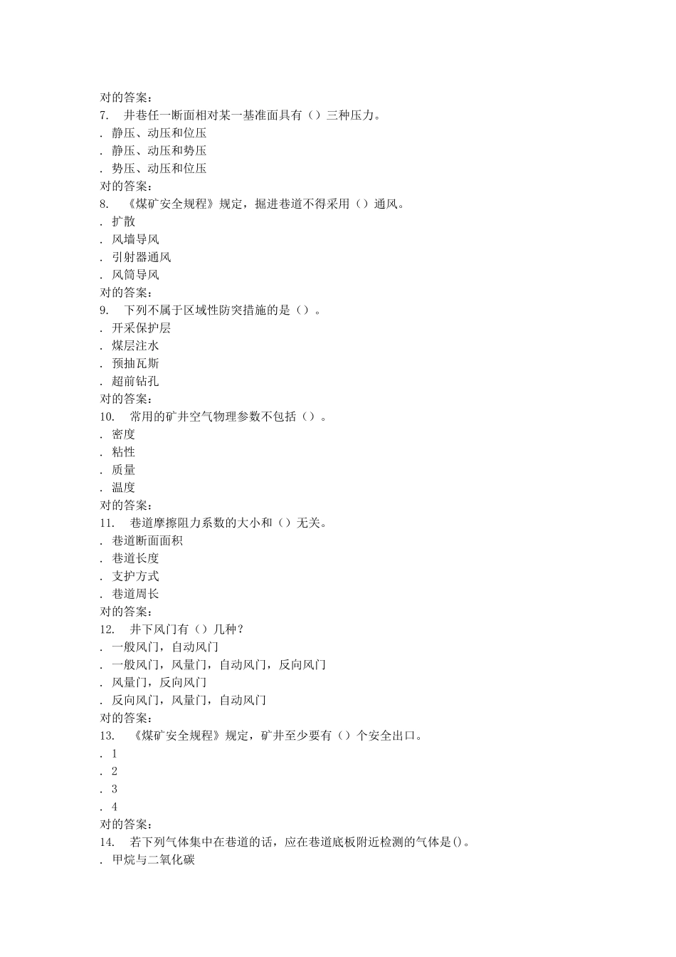 2025年地大矿井安全与通风在线作业一_第2页