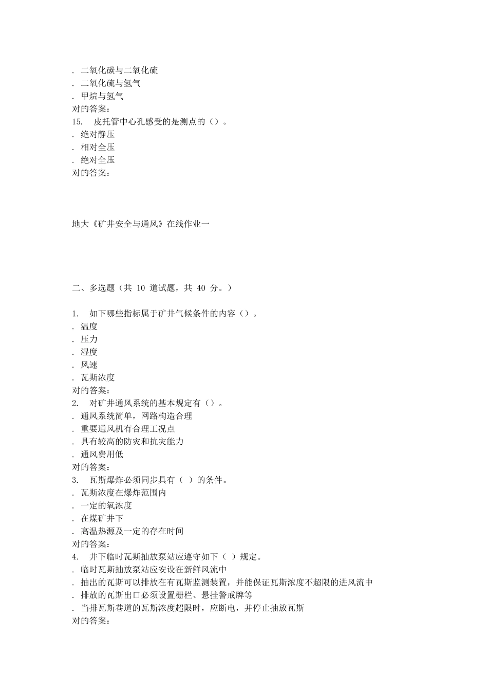 2025年地大矿井安全与通风在线作业一_第3页