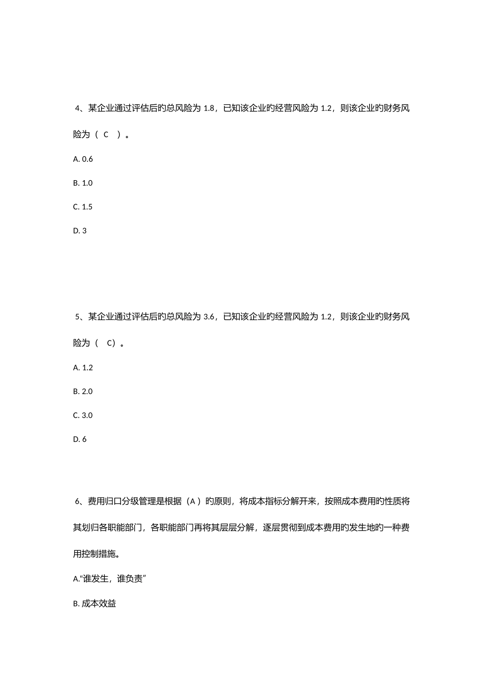 2025年会计人员继续教育_第2页
