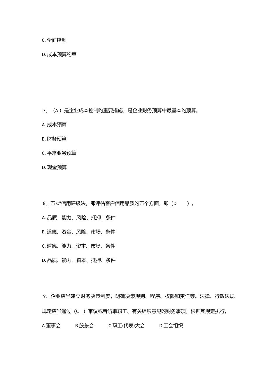 2025年会计人员继续教育_第3页