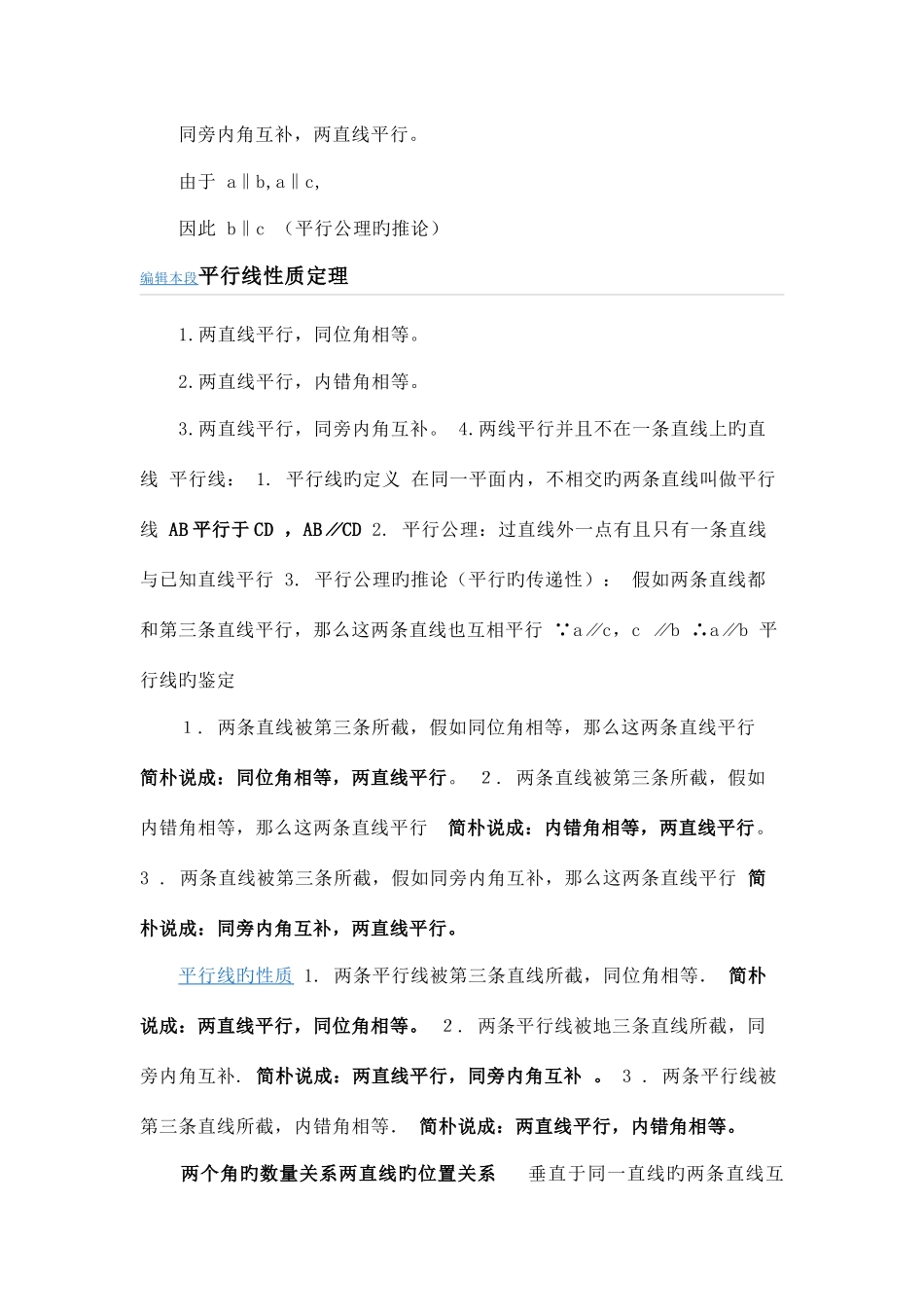 2025年七年级下学期几何知识点_第2页