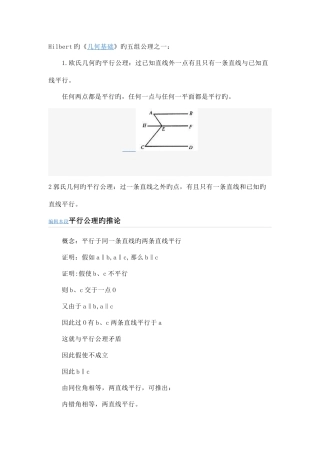 2025年七年级下学期几何知识点