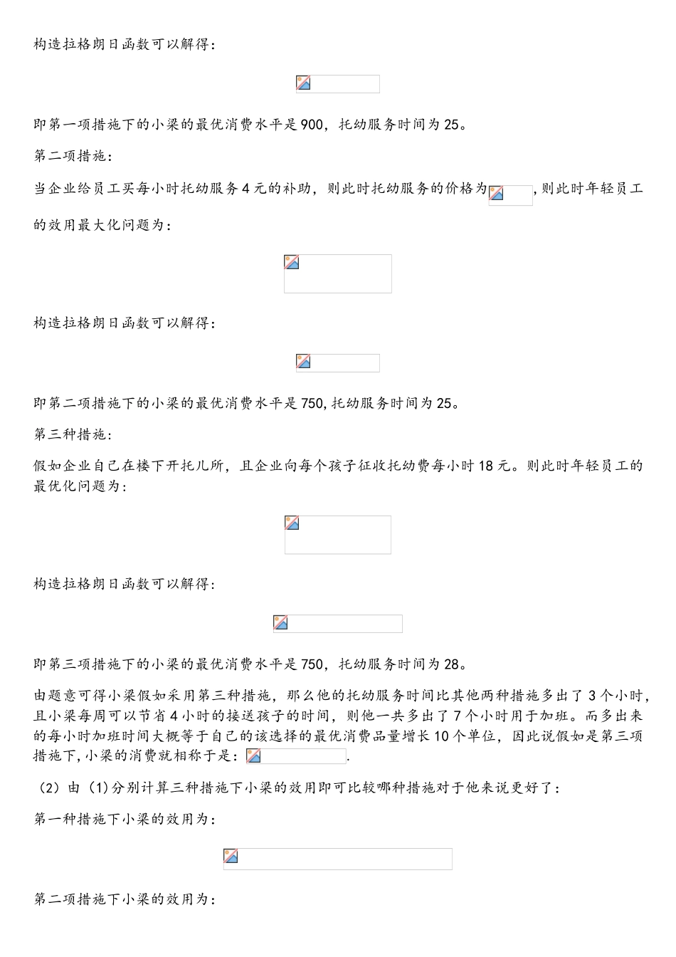 2025年北大ccer经济学考研真题答案_第2页