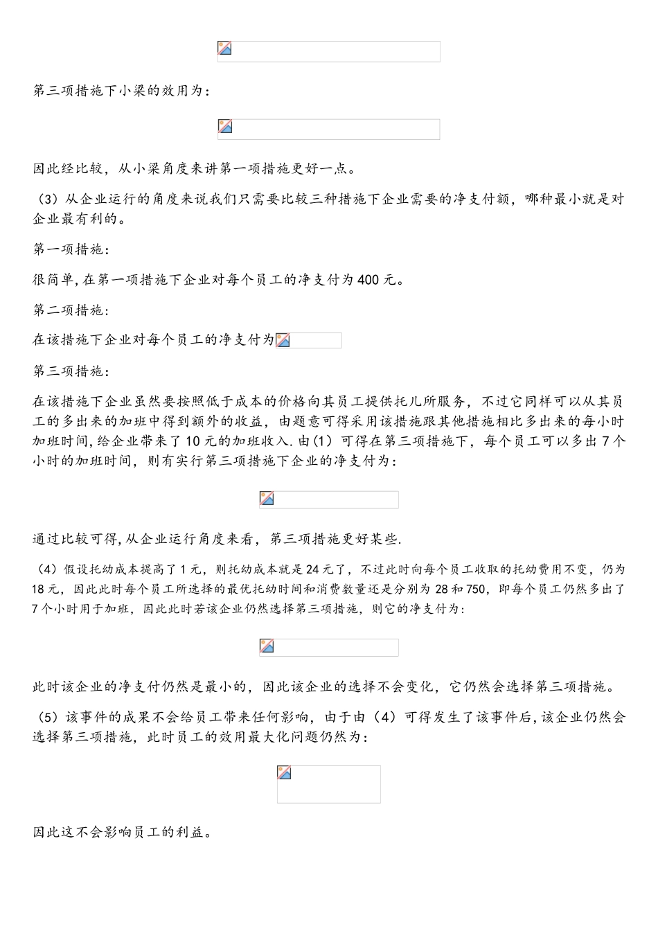 2025年北大ccer经济学考研真题答案_第3页