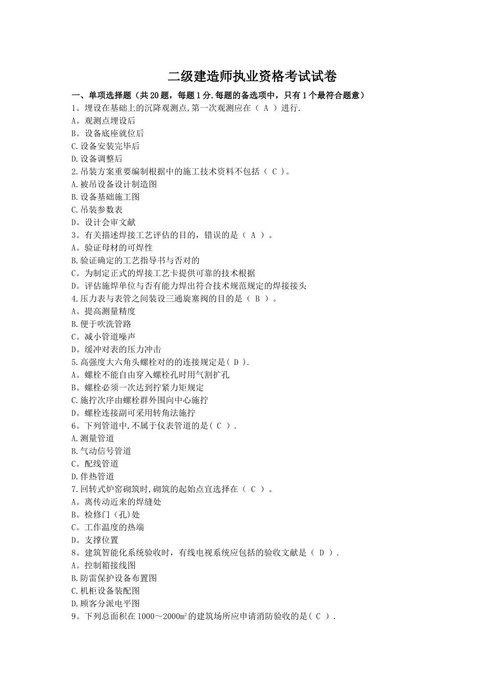 2025年二级建造师机电工程管理与实务真题及答案_第1页