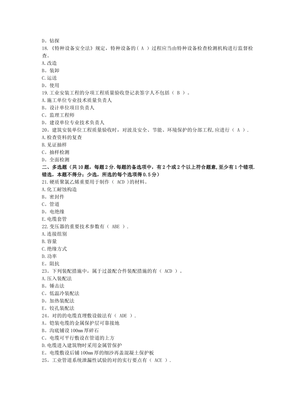 2025年二级建造师机电工程管理与实务真题及答案_第3页