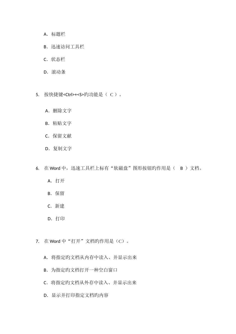 2025年Word题库答案_第2页