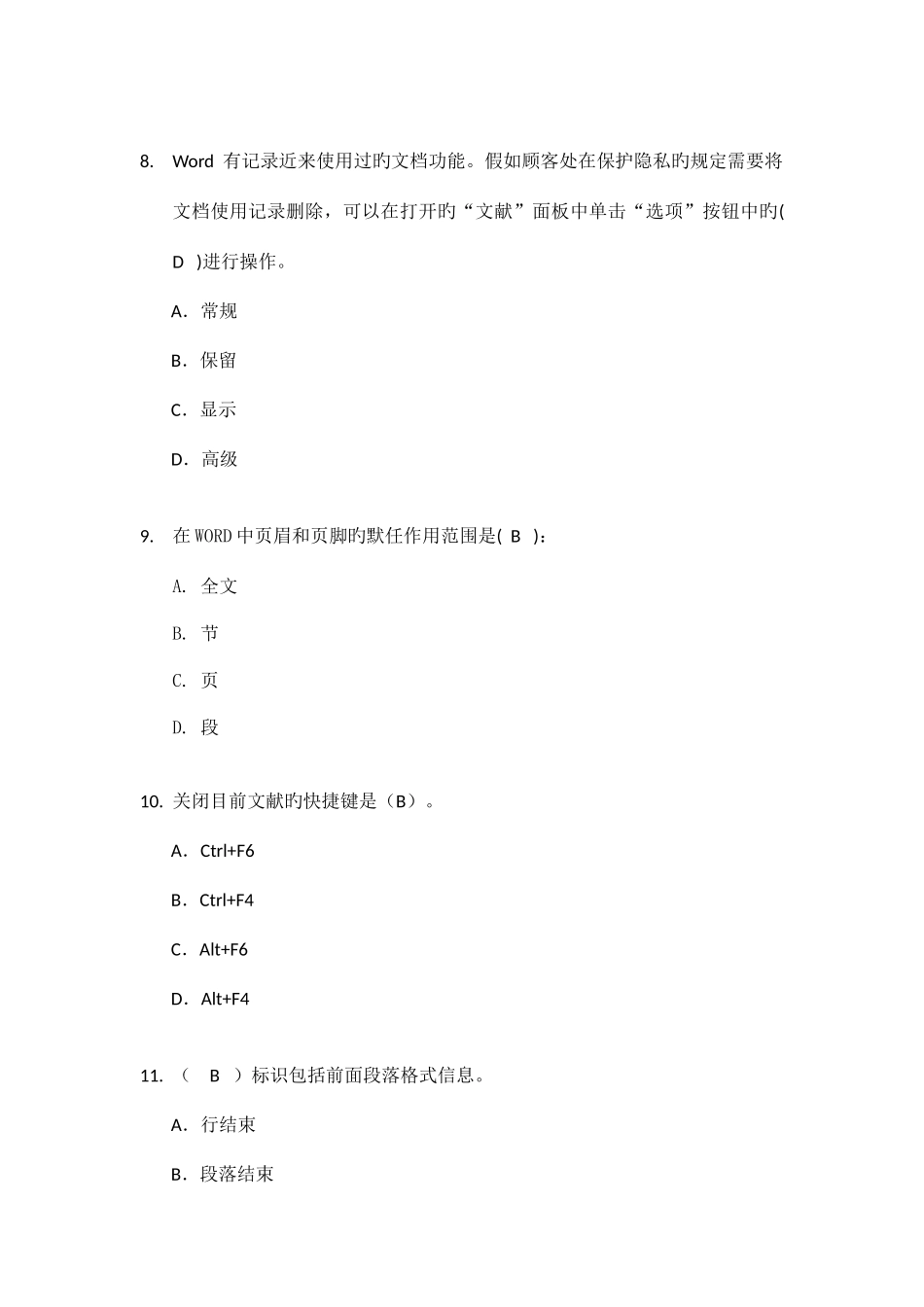 2025年Word题库答案_第3页