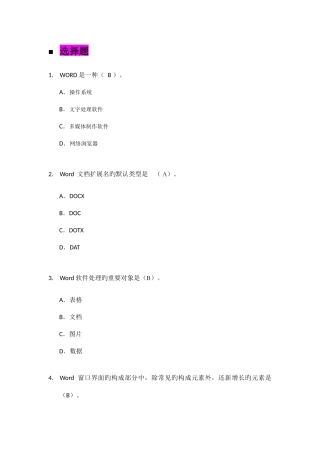 2025年Word题库答案