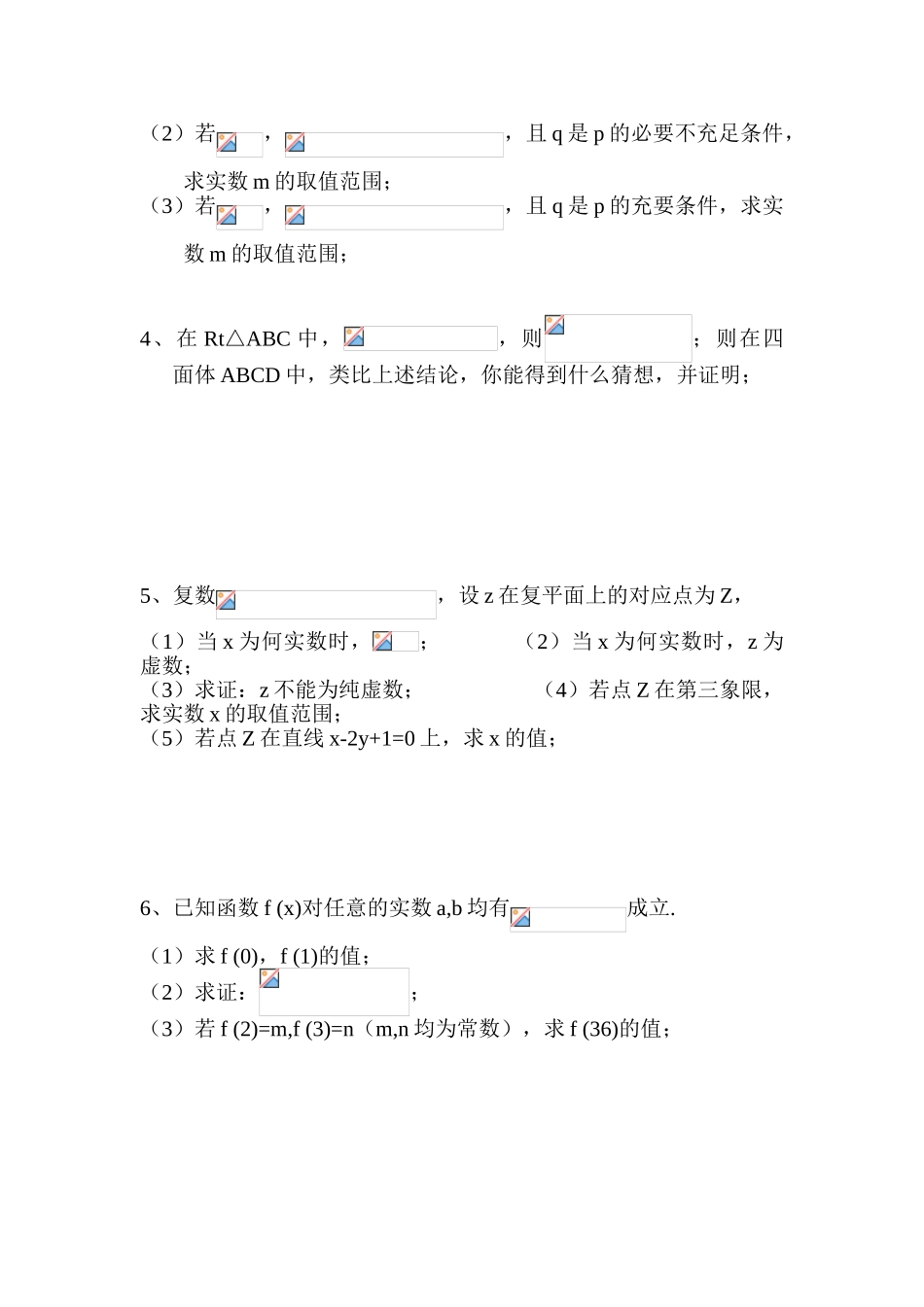 2025年高二数学下册暑假知识点训练题_第2页