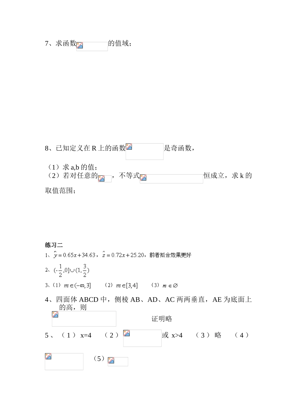 2025年高二数学下册暑假知识点训练题_第3页