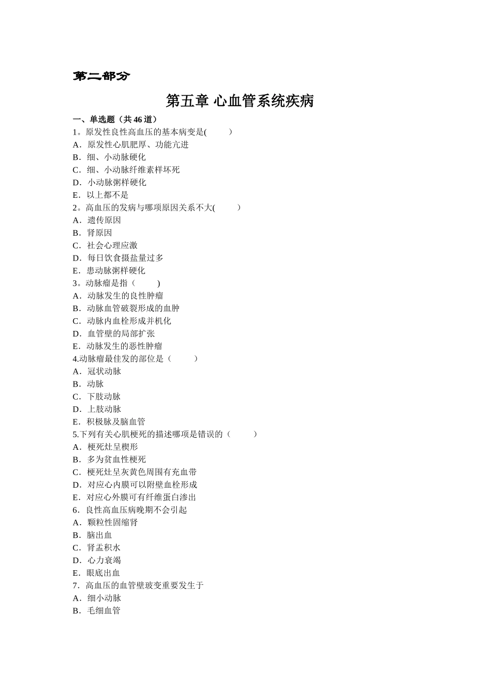 2025年病理学考试题库二带答案超级无敌给力版_第1页