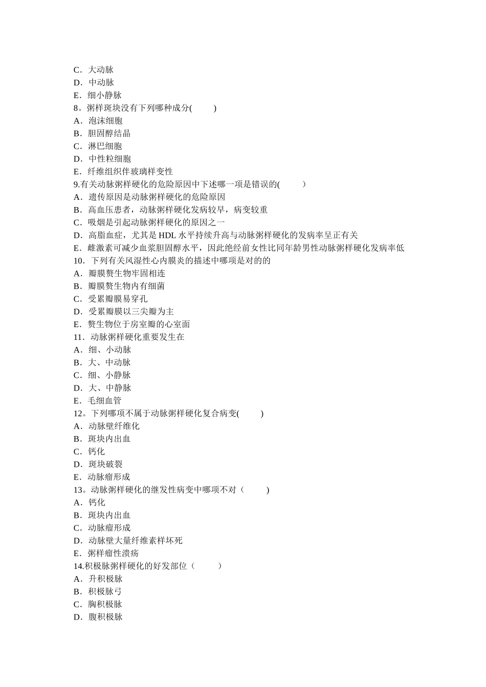 2025年病理学考试题库二带答案超级无敌给力版_第2页