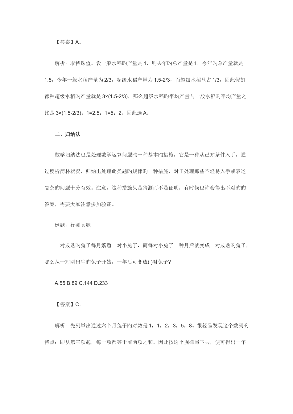 2025年公务员考试数学解题方法大大全_第2页