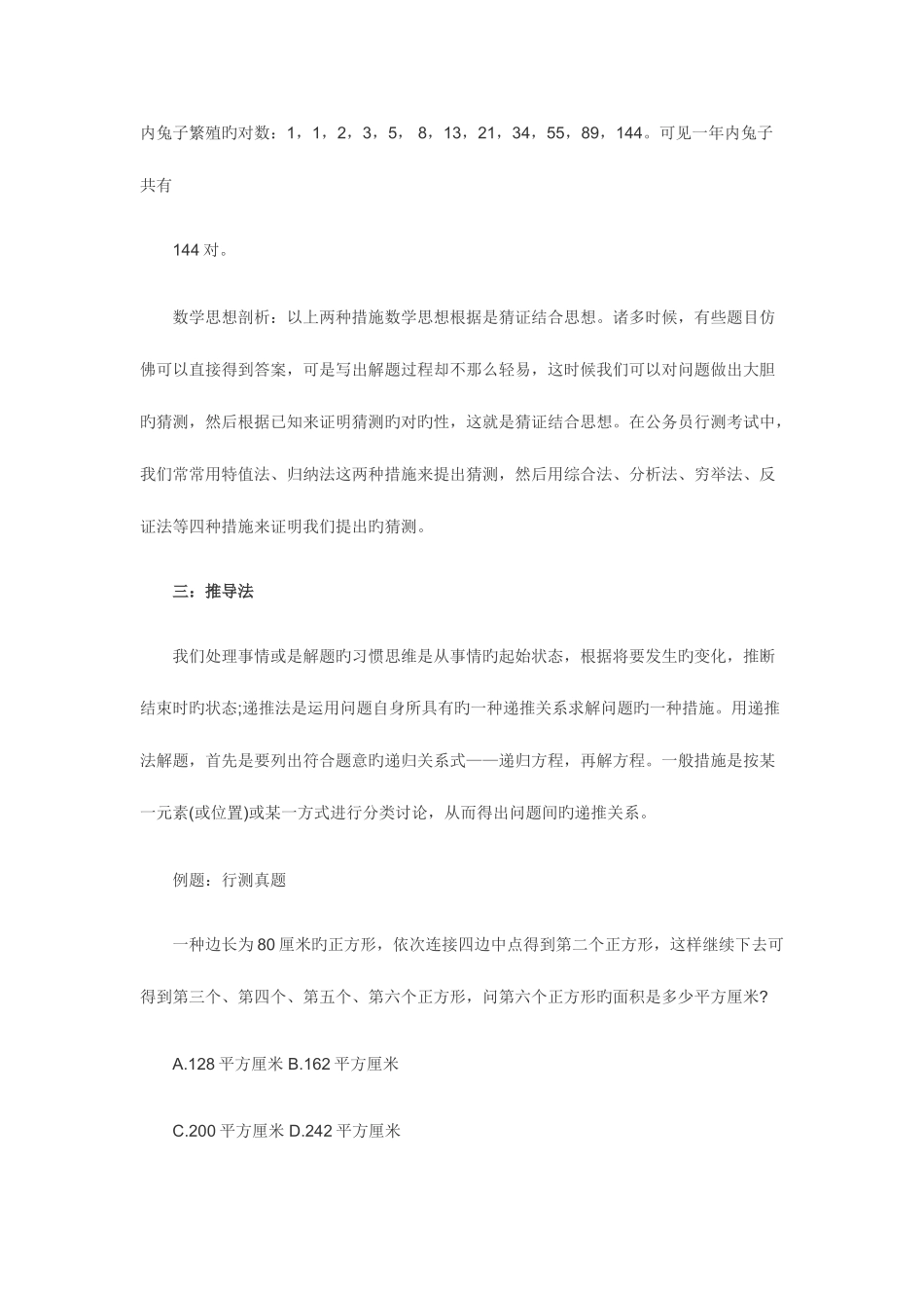 2025年公务员考试数学解题方法大大全_第3页
