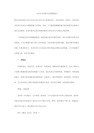 2025年公务员考试数学解题方法大大全