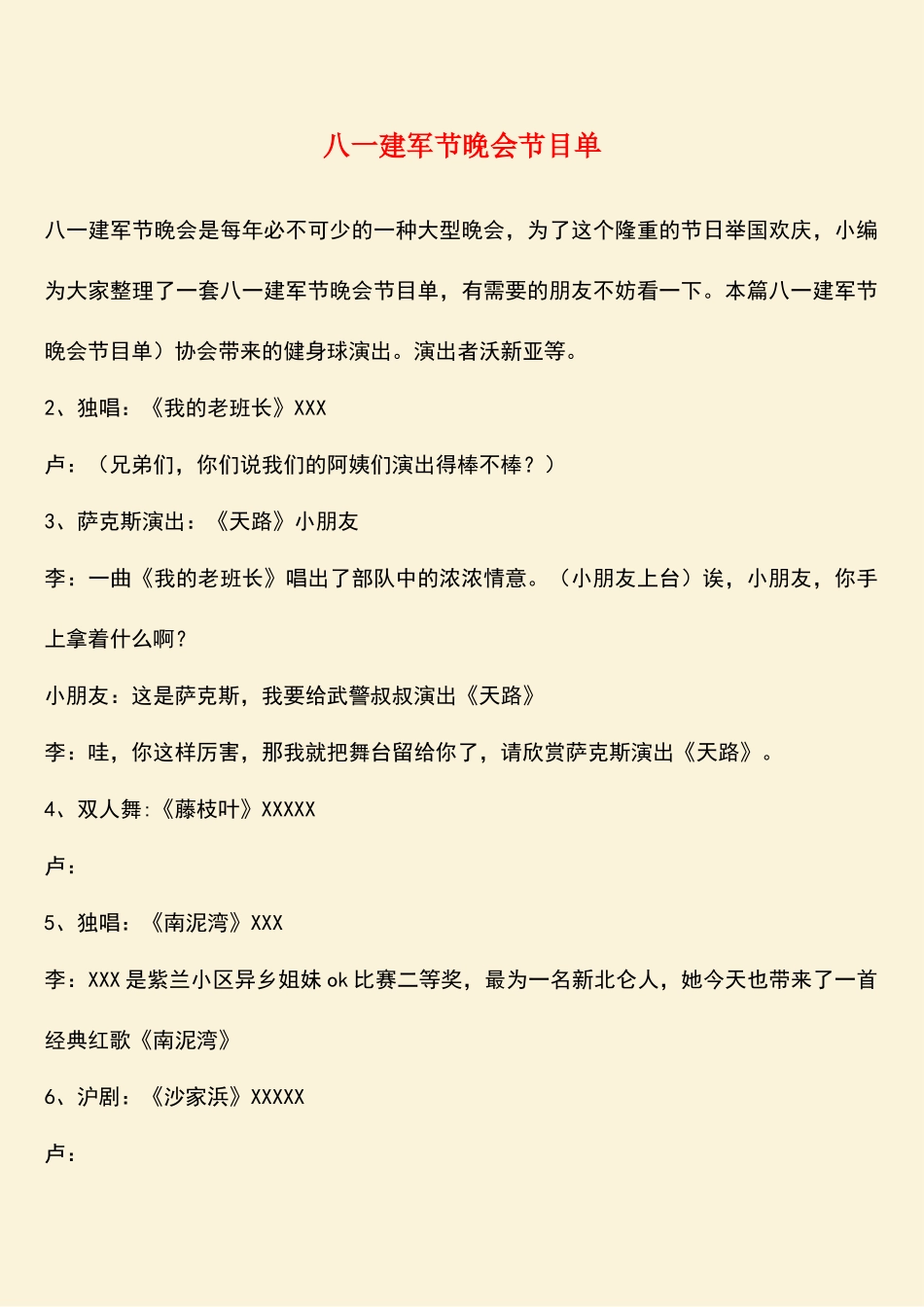 2025年热门八一建军节晚会节目单_第1页