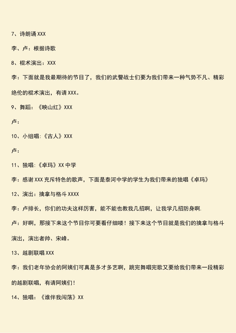 2025年热门八一建军节晚会节目单_第2页