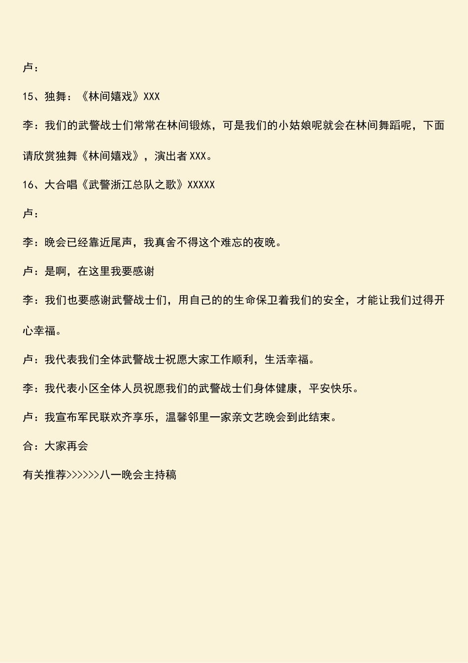 2025年热门八一建军节晚会节目单_第3页