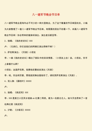 2025年热门八一建军节晚会节目单