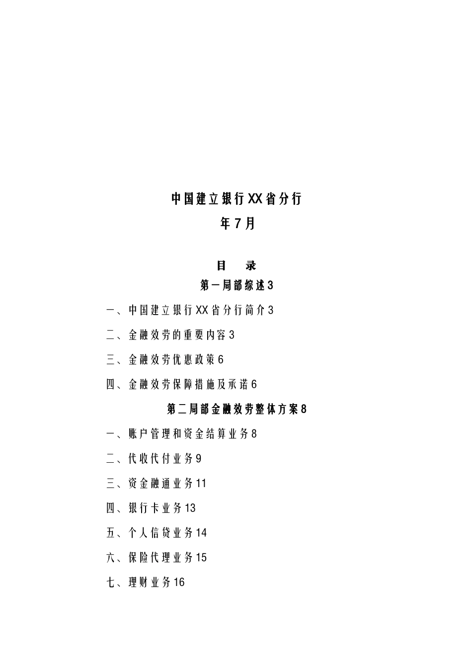 2025年高校金融服务方案电大_第2页