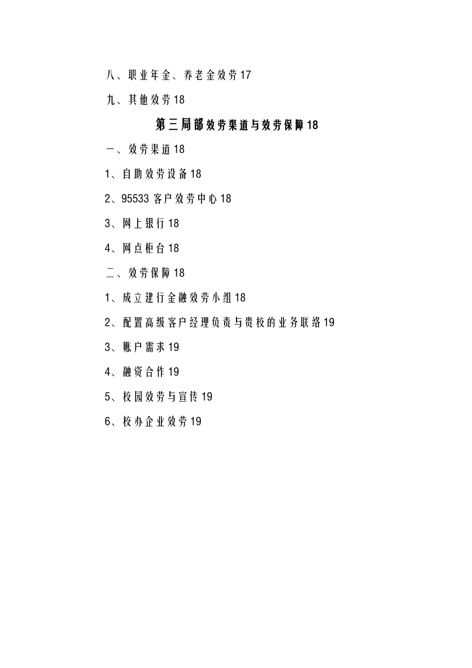 2025年高校金融服务方案电大_第3页