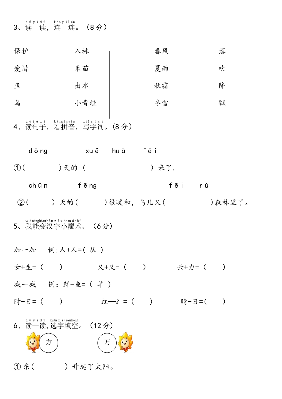 2025年新人教部编版一年级语文下册全套单元测试卷附答案_第2页