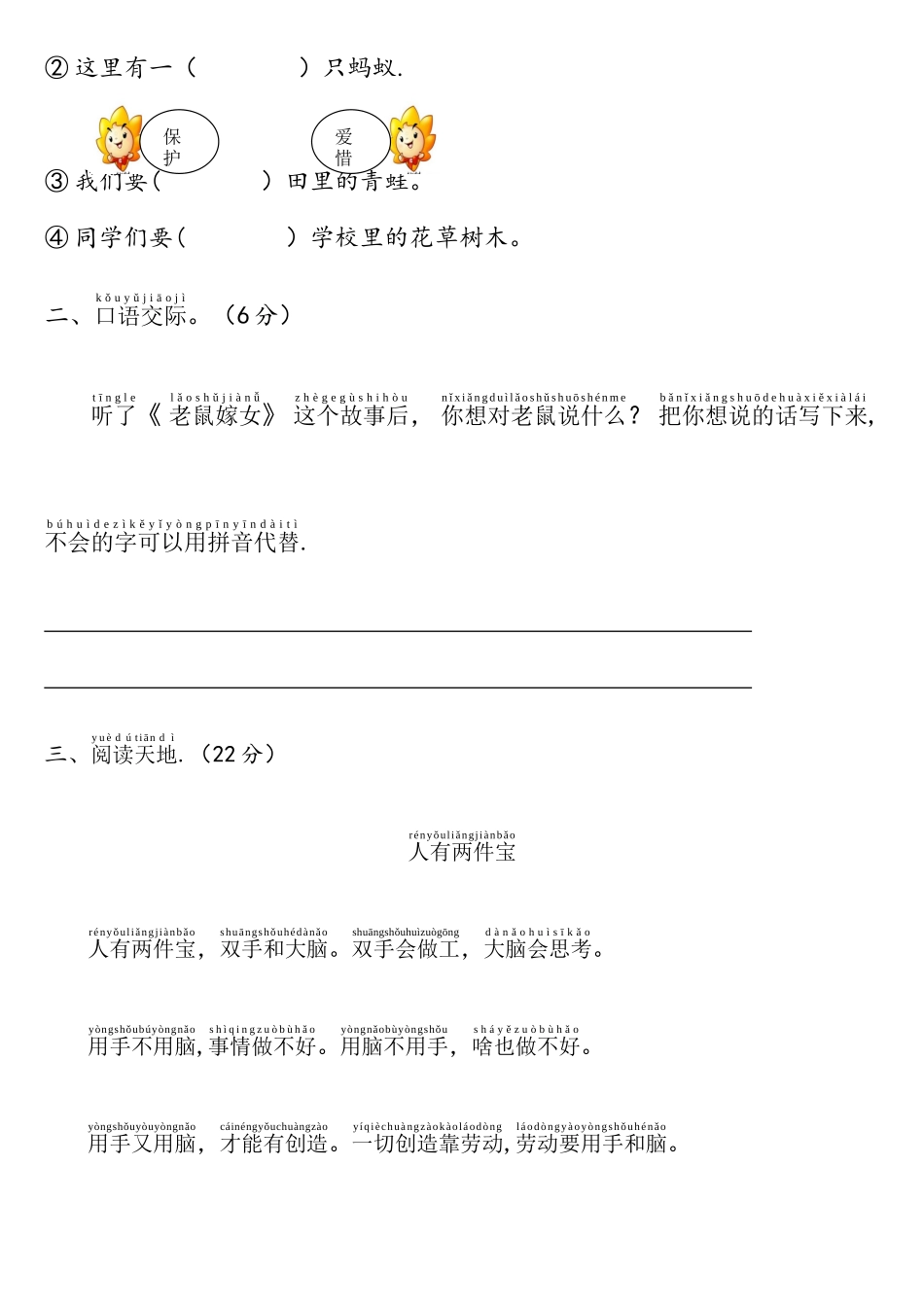 2025年新人教部编版一年级语文下册全套单元测试卷附答案_第3页