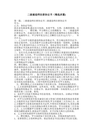 2025年二级建造师注册协议书多篇