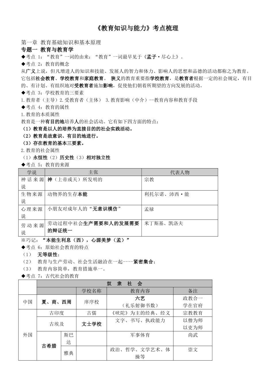 2025年教育知识与能力考点梳理_第1页