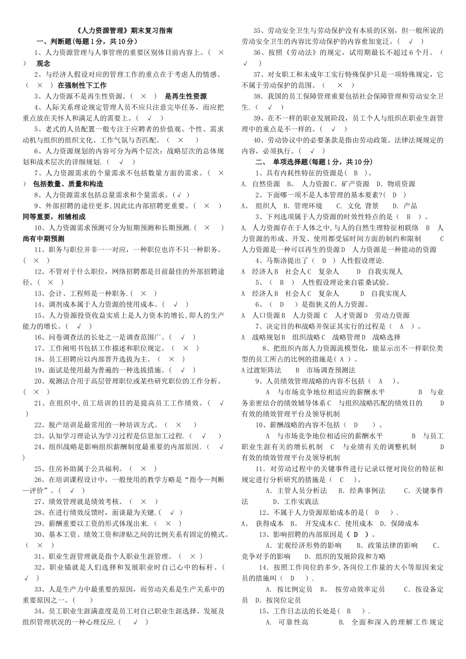 2025年电大人力资源管理平时作业全套答案_第1页