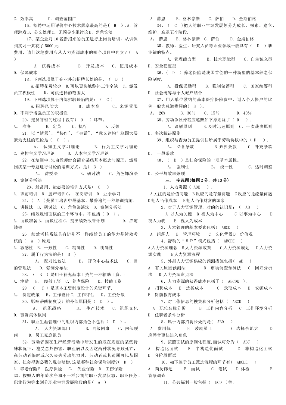 2025年电大人力资源管理平时作业全套答案_第2页