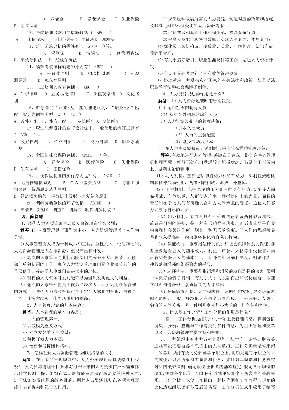 2025年电大人力资源管理平时作业全套答案_第3页