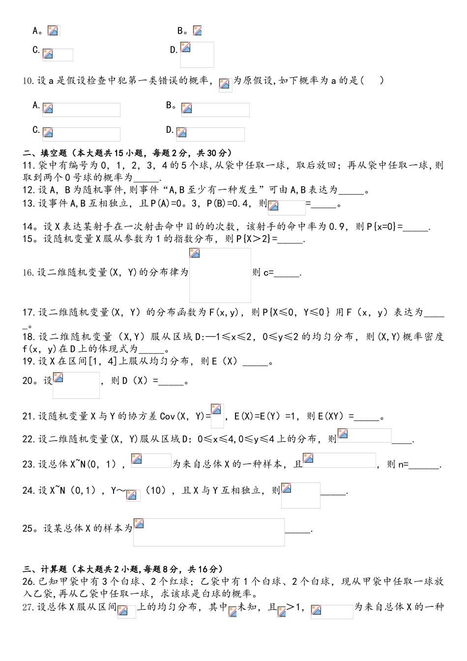 2025年04183概率论与数理统计经管类真题2套及标准答案_第2页