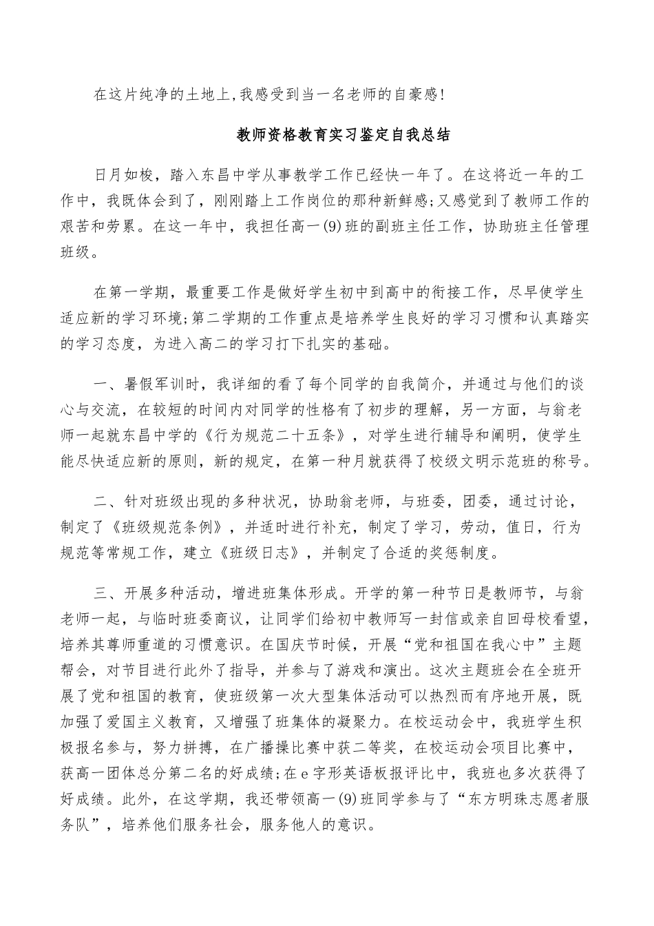 2025年教师资格教育实习鉴定自我总结_第2页