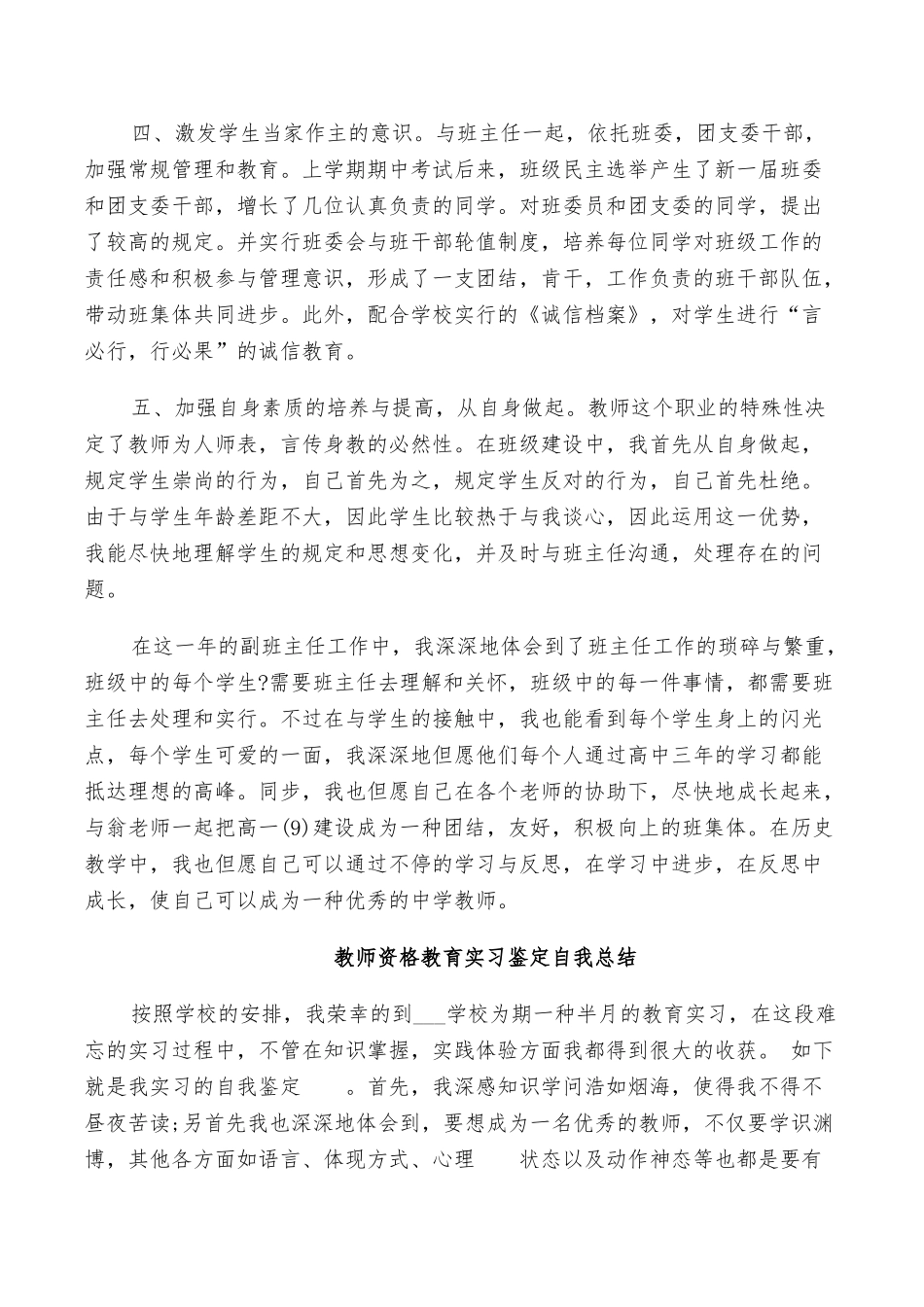 2025年教师资格教育实习鉴定自我总结_第3页