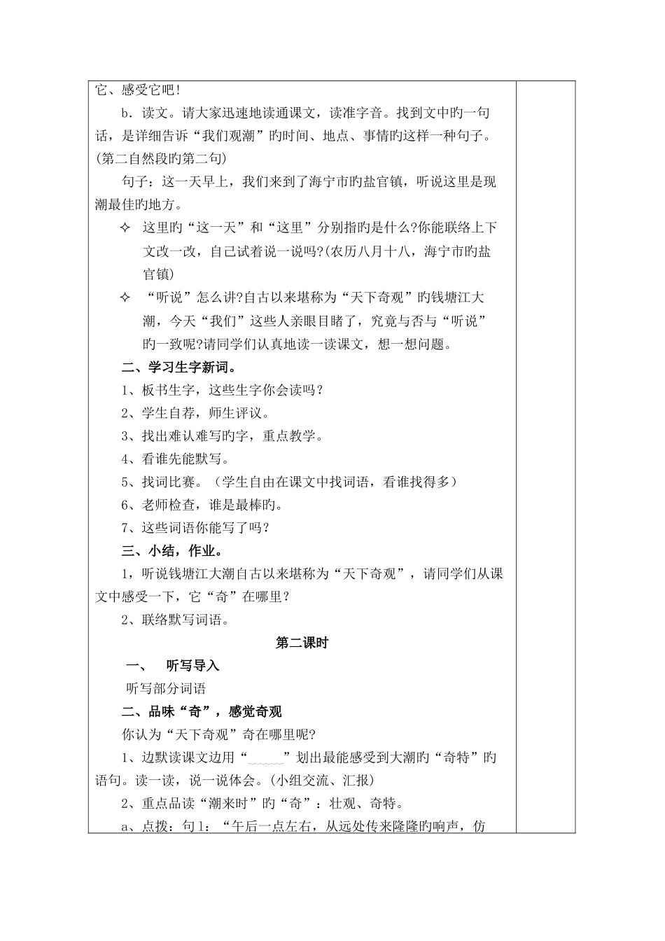 2025年人教版新课标语文四年级上册教案全册表格式_第2页