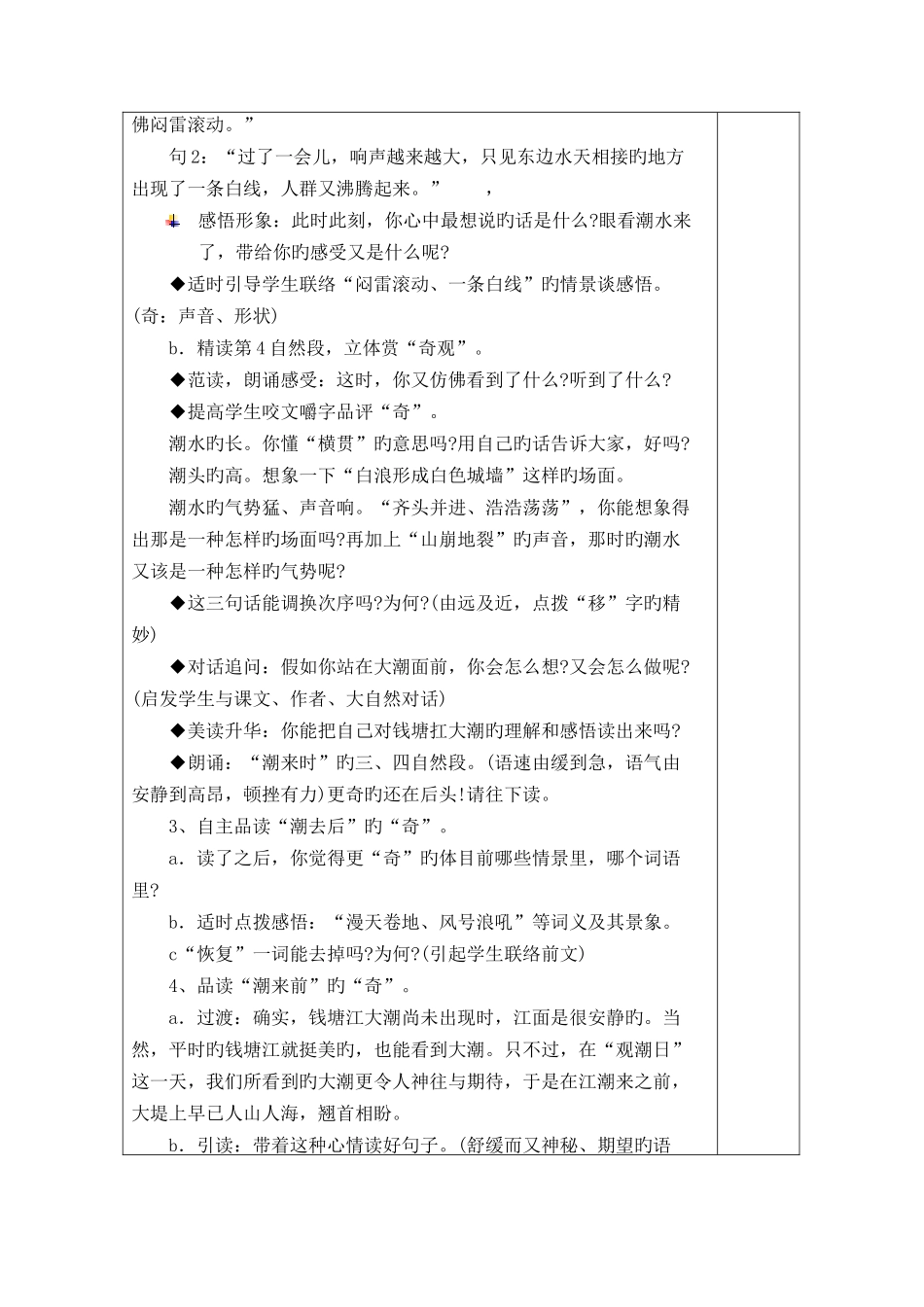 2025年人教版新课标语文四年级上册教案全册表格式_第3页