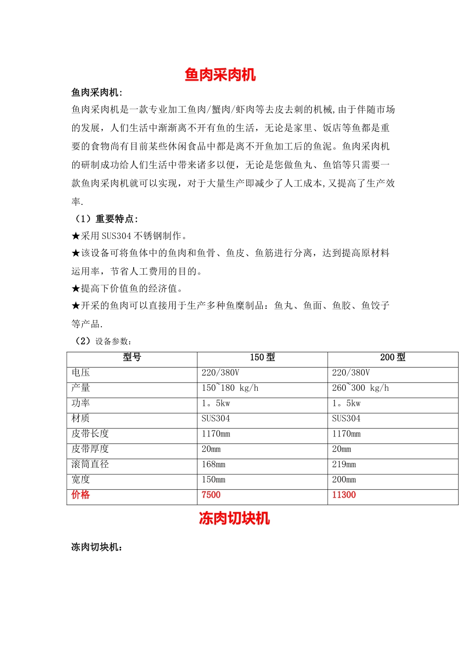 2025年大产量全套鱼丸设备加工方案_第1页