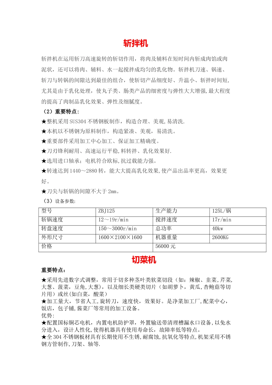 2025年大产量全套鱼丸设备加工方案_第3页